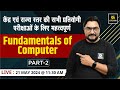 Fundamentals of Computer (Part-2)#2 | Computer for all Central And State Exams | Deepraj Sir