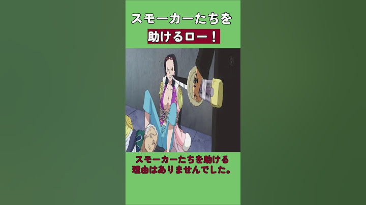 スモーカーたちを助けるロー！#ワンピース #onepiece