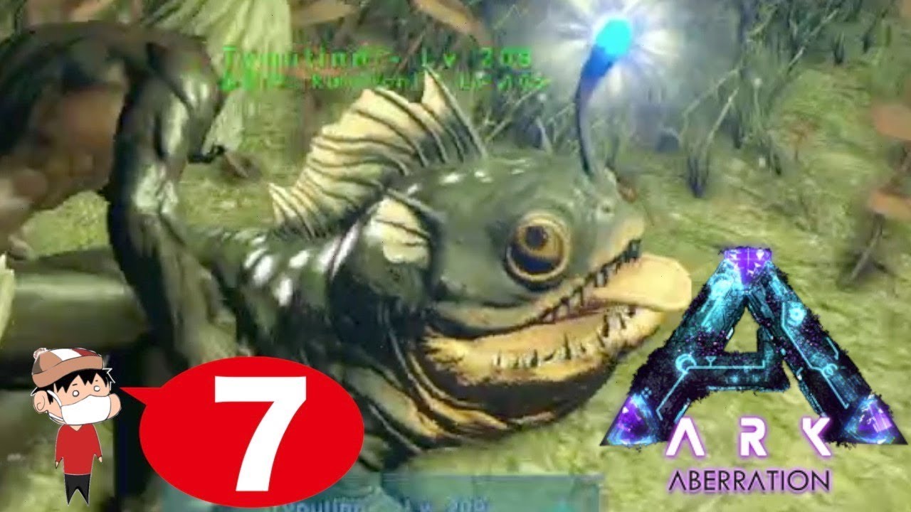 ７ Ps4 Ark Aberration 樹液と金属を欲する Youtube