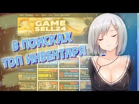 ГДЕ КУПИТЬ ПРАЙМ КС ГО С ИНВЕНТАРЁМ | ПРОВЕРКА САЙТА GAMESELL24.RU