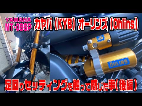 OHLINS RACING サスペンション 調整可能　MTー09 OHLINS オーリンズ リアサスペンション MT-09 YAMAHA ヤマハ