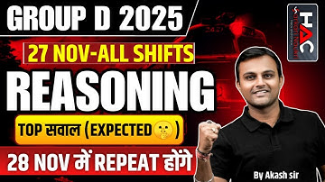 👉 रेलवे GROUP D 2025 | Reasoning All Shift Expected Questions ( 27 Nov )  #akashchaturvedisir