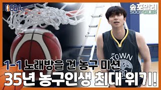 (ENG/JPN) 농구 때문에 벌어진 공유 인생 최대의 위기 Ep.1 Gong Yoo's worst nightmare playing basketball