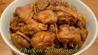 Chicken with Ginger | How to cook this simple and delicious dish