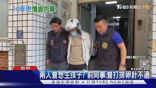 「我殺女友了」 男割喉小20歲女 載往警所投案｜TVBS新聞 @TVBSNEWS02