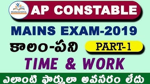 #timeandwork #arithmetic Time & Work without formula in Telugu by manavidya