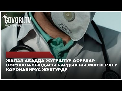 Video: Бардык оорулар жугуштуубу?