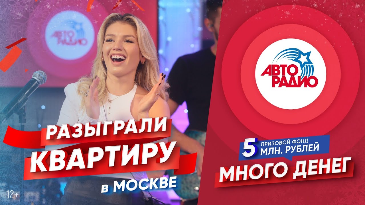 ⚡Слушательница из города Куровское выиграла КВАРТИРУ В МОСКВЕ на ...