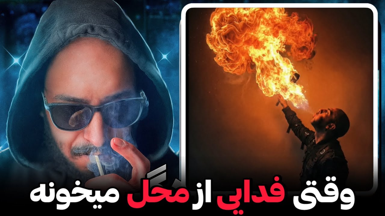 هیچی نمیگم خودتون ببینید❌فدایی واقعاً دیوونس❤️‍🩹🥲