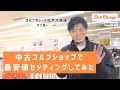 クラブセットはいくらで買える？中古ゴルフショップで最安値セッティングを作ってみた！（2020年12月）