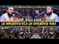 2022        mufti ahsanul hoque mujaddedi