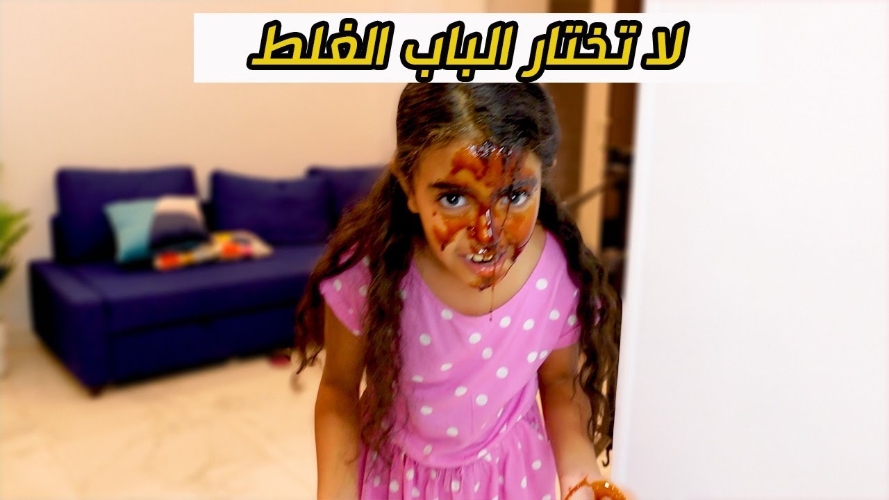 تحدى لا تختار الباب الغلط.. يا تكسب فلوس 💰💰يا تاخد ف وشك 😂😂