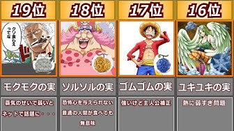 悪魔の実 Youtube
