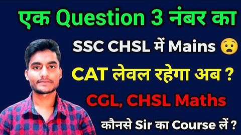 SSC CGL और CHSL में Selection लेना Easy या Tough | Course किसका लें | Speed कैसे बढ़ाएं