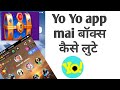 yoyo app mai box kaise lute Yoyo app mai box कैसे लुटे  How to loot lucky pocket