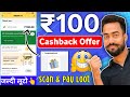 Upi Bonoza Flat ₹100🔥Amazon Gift Card Voucher | Scan & Pay ₹100😍Cashback Samsung Wallet offer |