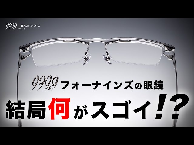 999.9 【フォーナインズ】CNPM-12 ♢求心顔の方におすすめ♢ 999.9 フォーナインズ キッズメガネフレーム 2019春夏モデル「CNPM-12