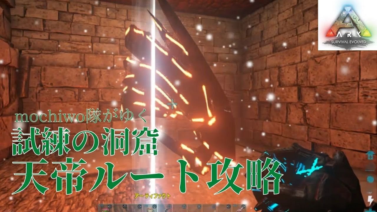 Ark ラグナロク 試練の洞窟 天帝ルート攻略解説付 Youtube