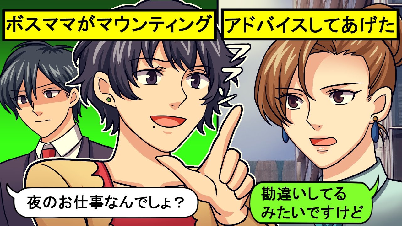 Line 幼稚園のボスママ 夜の仕事なの うちの子供に関わらないでね 勝手にキャバ嬢認定の噂話をするお受験ママ友に真相を伝えてお説教したｗ スカッとする話 Youtube