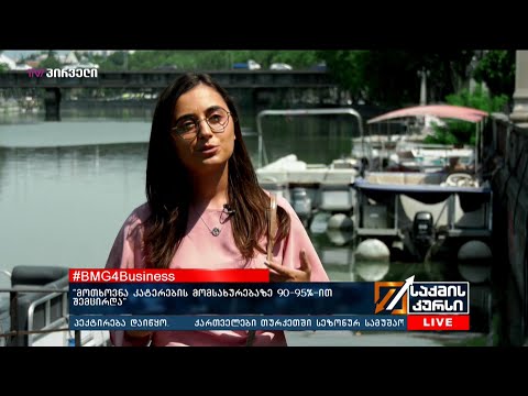 #BMG4Business - “პანდემიამ კატერების ბიზნესი გაანადგურა”