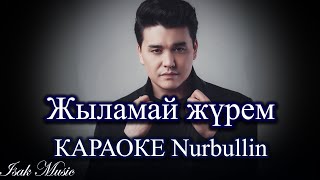 Нұрболат Абдуллиин Жыламай жүрем | КАРАОКЕ | Lyrics | минус | 2021 Жаңа ән