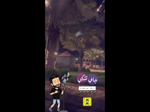 جاي تشكي من شقاك