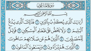 تلاوة رائعة سورة الماعون مكتوبة الشيخ / محمد المحيسني www.qoranet.net
