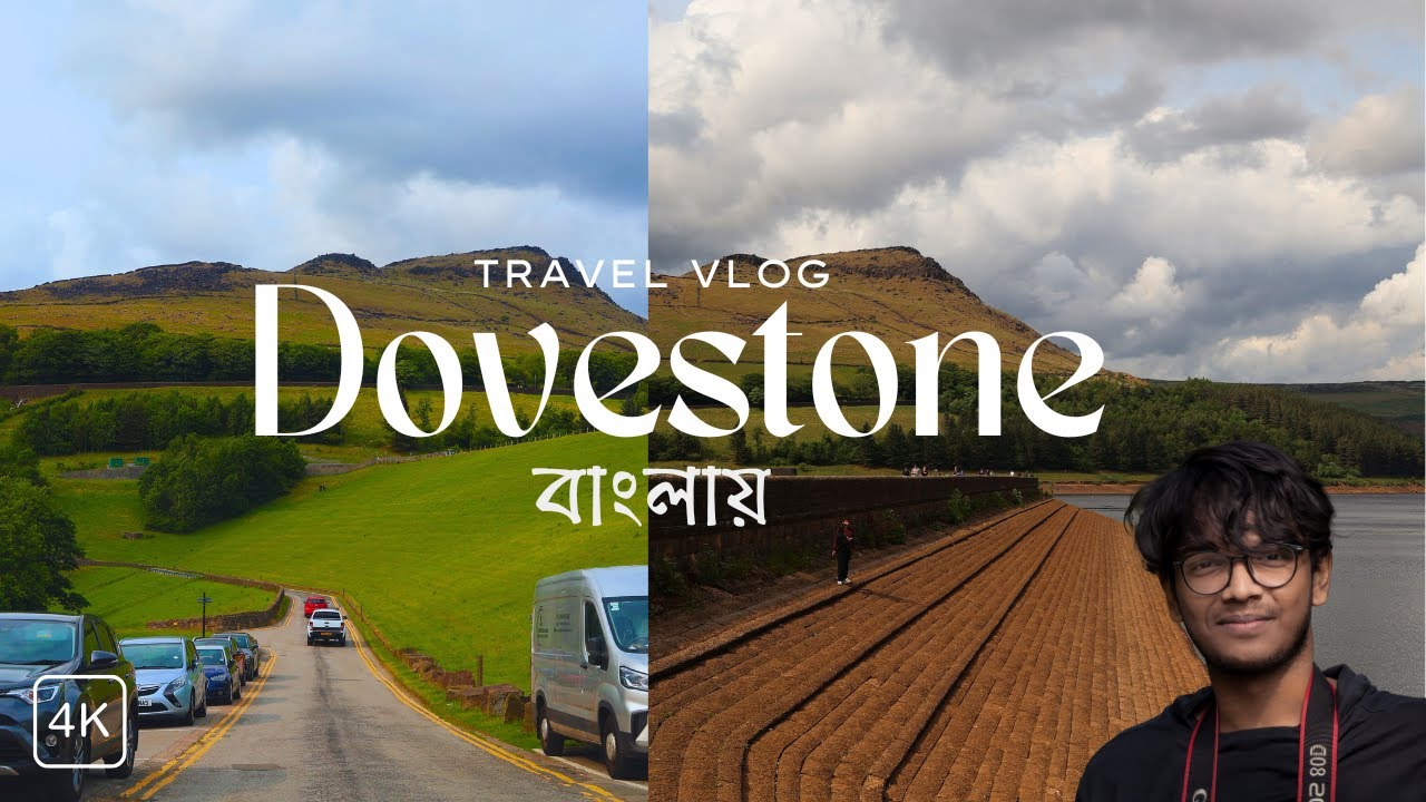 মেসো ঘুরিয়ে দেখাল Peak District: Dovestone Reservoir ও A635-এর সৌন্দর্য | 4K 