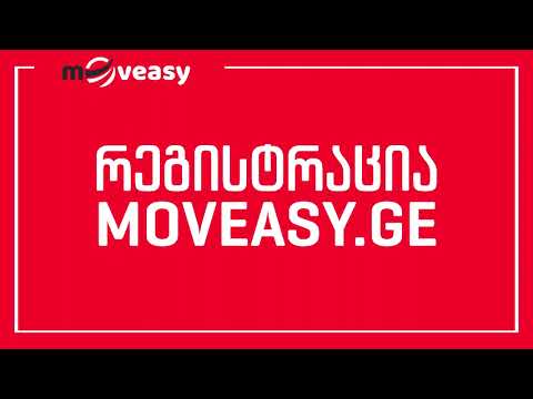 რეგისტრაცია MOVEASY.GE - ზე