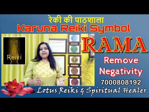 Karuna Reiki Symbol Rama | Reiki Symbol Rama | 7000808192 | {REIKI}{HOLY FIRE REIKI}{MONEY REIKI}