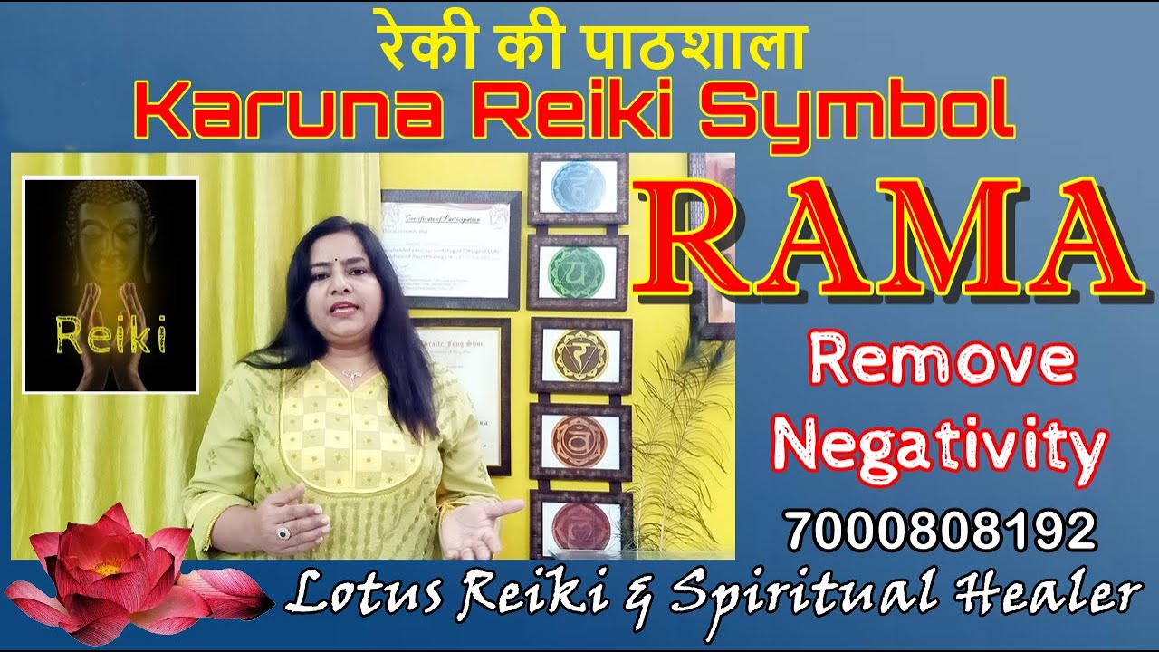 Karuna Reiki Symbol Rama | रेकी सिम्बल रामा | 7000808192 | {REIKI}{HOLY FIRE REIKI}{MONEY REIKI}
