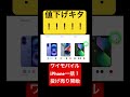 新品iPhone一括激安に！#shorts #ワイモバイル#iPhone