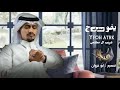 يفوح عطرك غريب ال مخلص حصريا 2021 