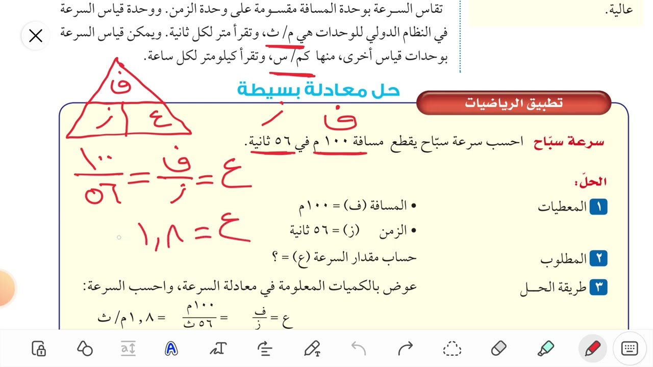 شرح درس الحركة علوم ثالث متوسط الفصل التاسع