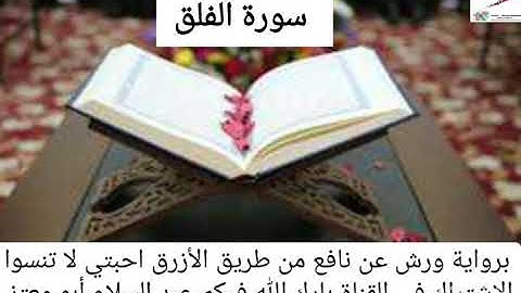 سورة الفلق القارئ عبد السلام أبو معتز