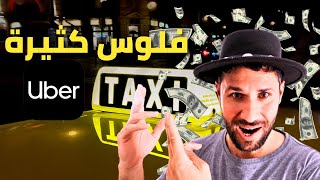 الطريقة الصحيحة للعمل سائق اوبر في قطر screenshot 5