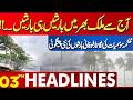 Rain Season Start | Weather Department Makes Major Prediction | 03 PM Headlines | Lahore News HD