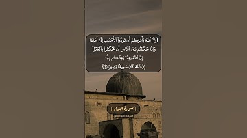 سورة النساء الآية ٥٧ و ٥٨ بصوت الشيخ محمد صديق المنشاوي