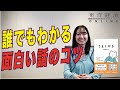 ｢話がつまらない人｣と面白い人の決定的な差