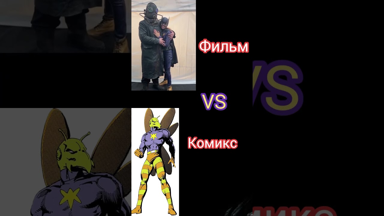 Dc убийца-мотылек фильм и комикс