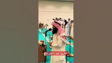 سورة #الأنعام الشيخ القارىء#فهد_المطيري #الكويت #اكسبلور