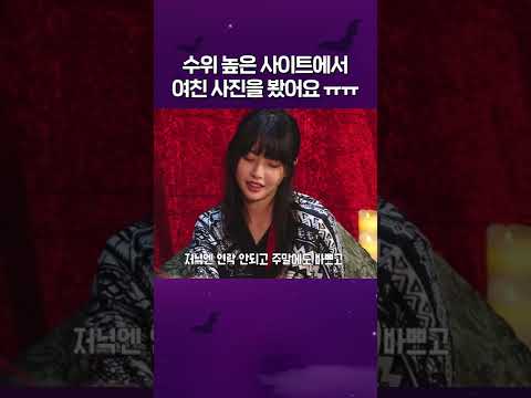 여친 닮은 사진을 유흥사이트에서 보면 어떨거같음?ㅠㅠ #마녀의밤