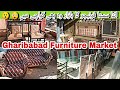 Cheap Price Furniture Market In Karachi I Gharibabad Furniture Market Karachi #NEW AND OLD FURNITURE