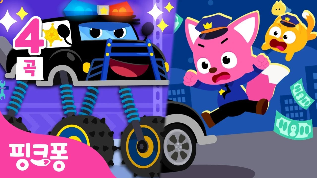 아야! 경찰몬스터트럭이 다쳤어요 🚓 | +모음집 | 인기 경찰 동화 모음 | 자동차 수리놀이, 도둑잡기 놀이 외 | 핑크퐁! 인기동요
