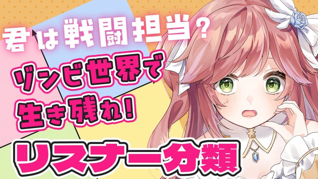【参加型】あなたはどの役割?勝手にリスナーさん分類します!