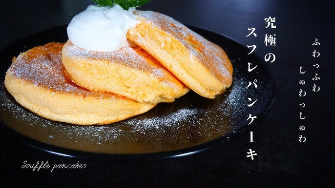 フライパンで ふわっふわでしゅわしゅわの究極のスフレパンケーキの作り方 How To Make Souffle Pancakes Youtube
