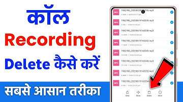 Call recording delete kaise kare | call recording kaha save hota hai | how to delete call recording