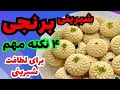 شیرینی برنجی بدون ورز دادن ۴ راز برای لطافت نان برنجی