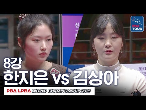 [8강] 한지은 vs 김상아｜<strong>SK렌터카</strong> LPBA 월드챔피언십 2024-25
