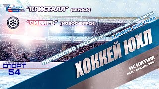 #хоккей #спорт Первенство ЮХЛ. 